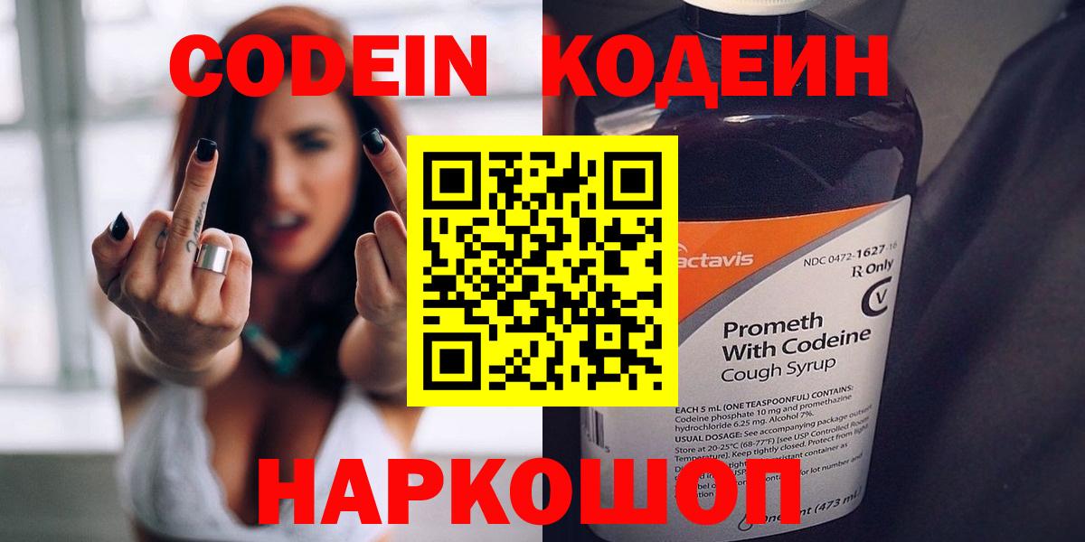 Codein Purple Drank  Кодеин Purple Drank  Нягань  Вход с VPN 