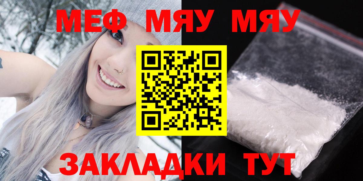 Нягань  Меф мяу мяу  МЕФ VHQ  МЯУ-МЯУ  МЯУ-МЯУ  Вход с VPN 