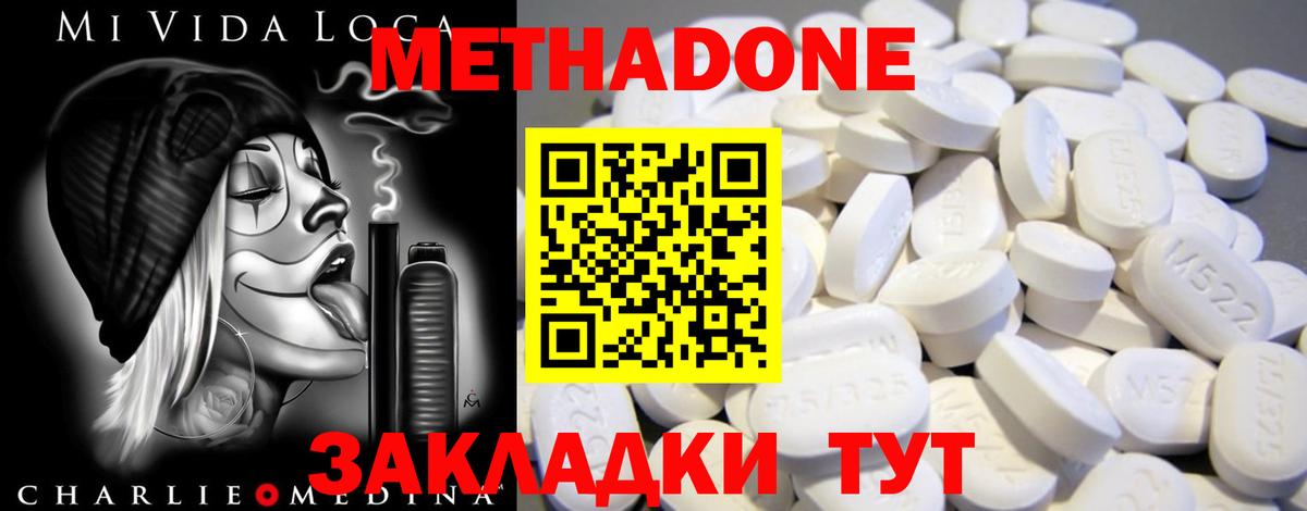Метадон methadone Нягань